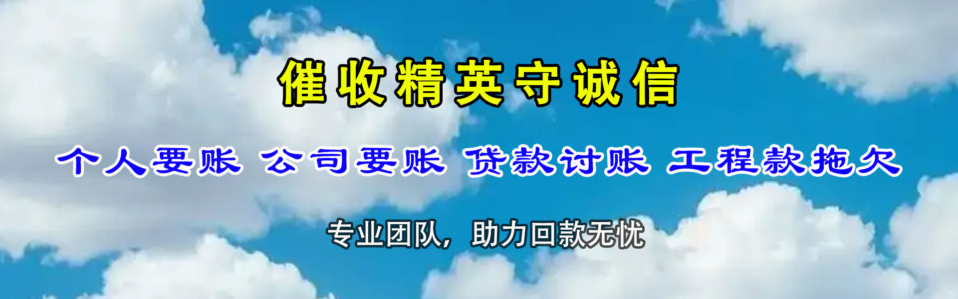 南澳讨债公司