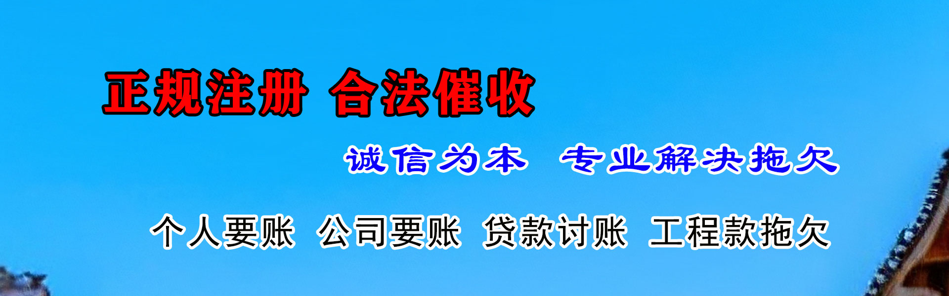 南澳清账公司